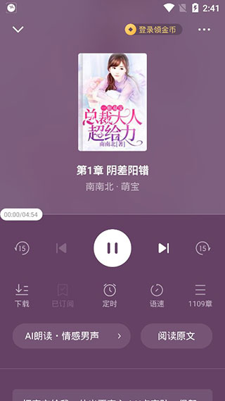 番茄畅听免费听书版