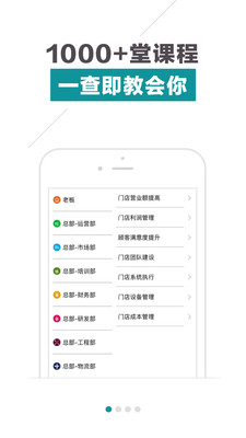 连锁大学堂最新版