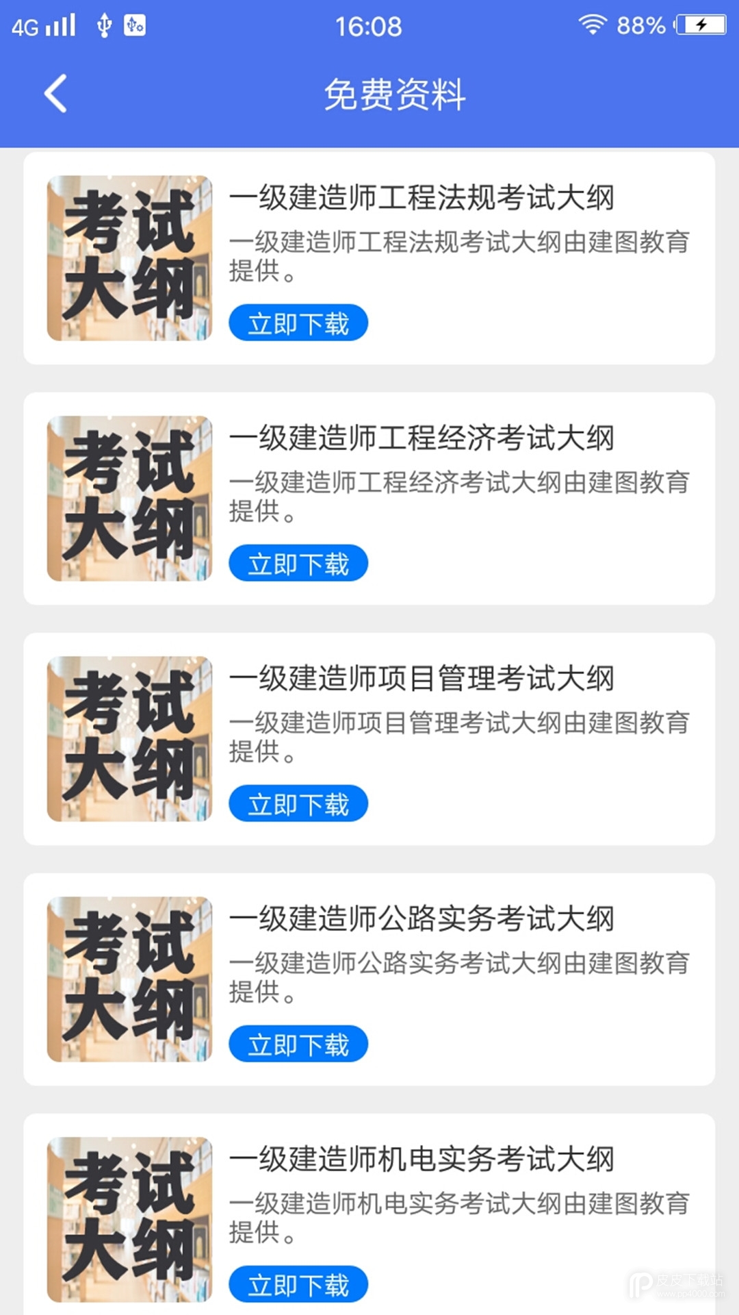 建图教育最新版