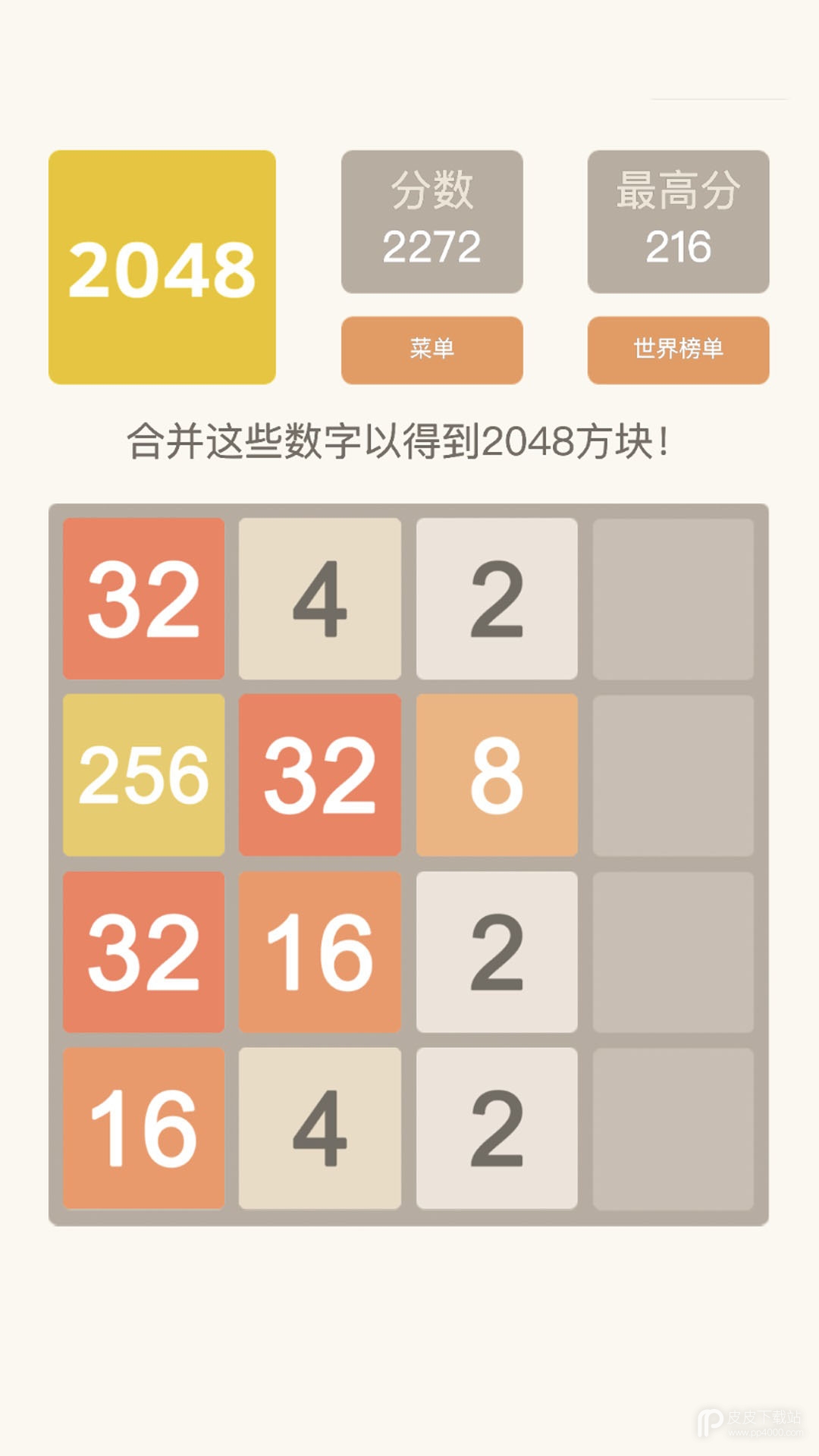 2048经典最新版