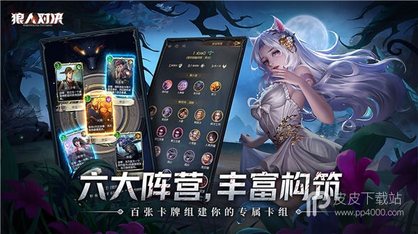 狼人对决不用登录版