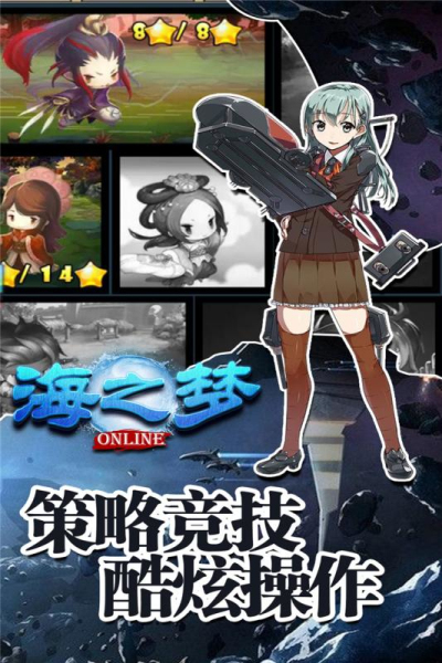 海之梦ONlinebt版