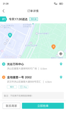 送个东西骑手版2024版