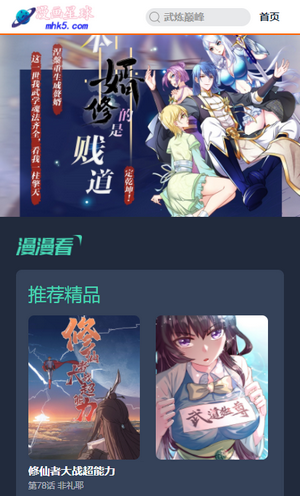 星球漫画纯净版