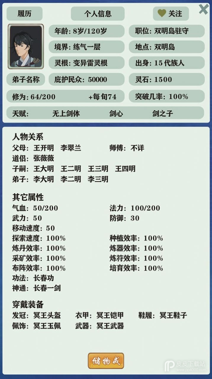 修仙家族模拟器无限功德1.8