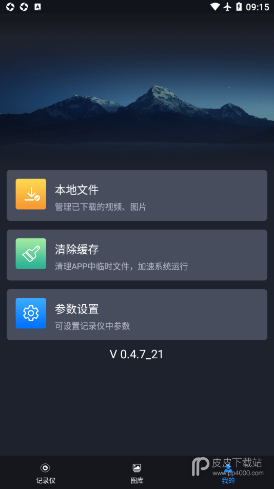 远景X3PRO行车助手最新版