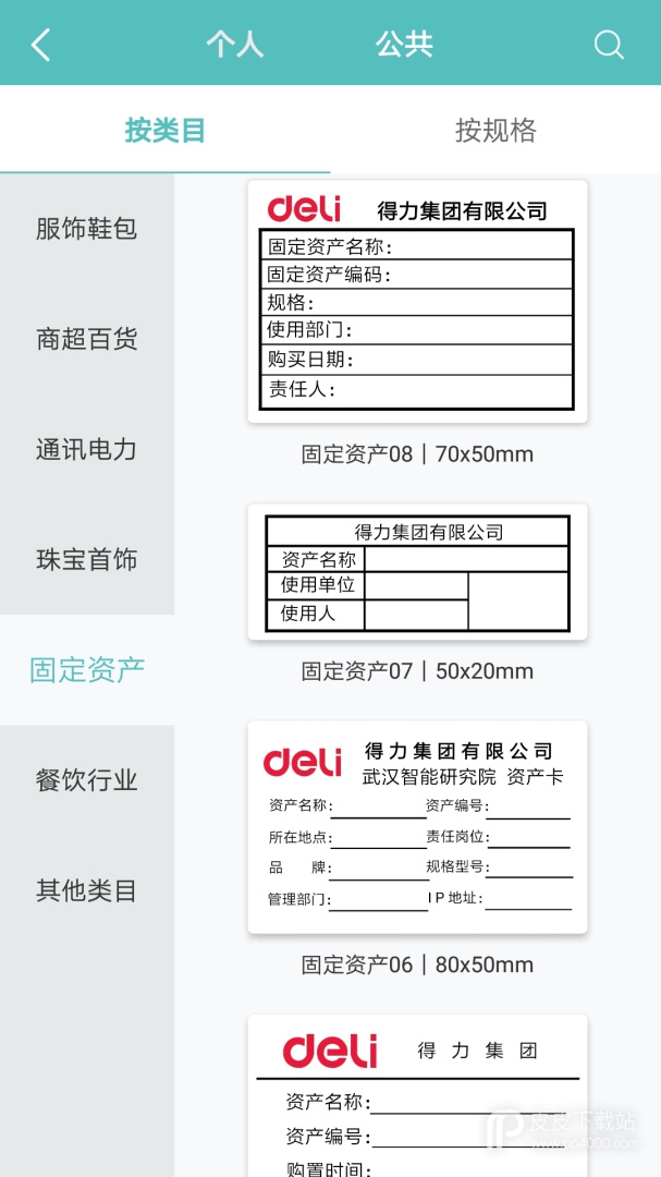 得力标签打印2024版