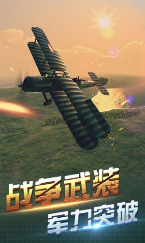 决战长空无限资源版