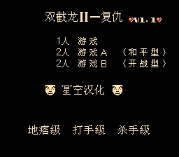 双截龙2全屏攻击版