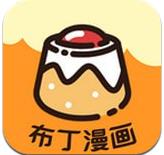 布丁漫画绿色版