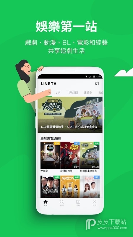 line tv免登录版