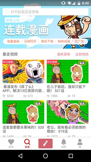 暴走漫画旧版