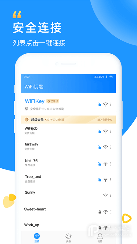 WiFi钥匙