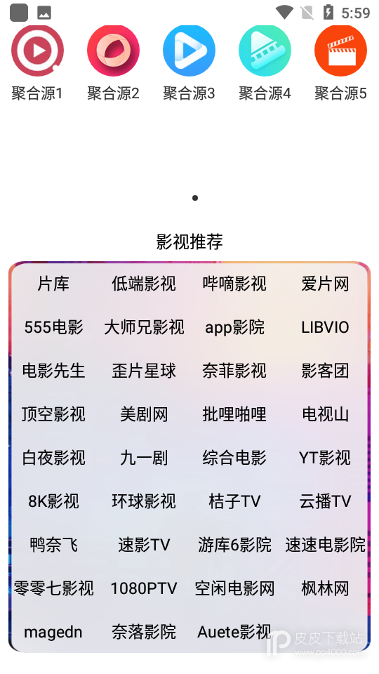 素白白影视清爽版