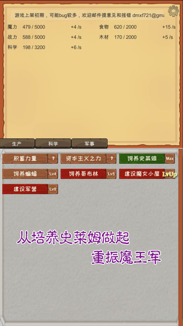 魔王归来无限资源版