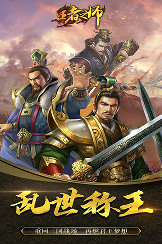 王者之师360版