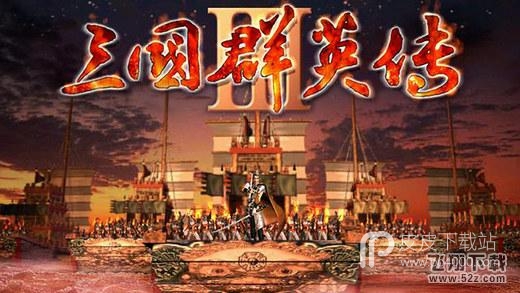 三国群英传3最新版