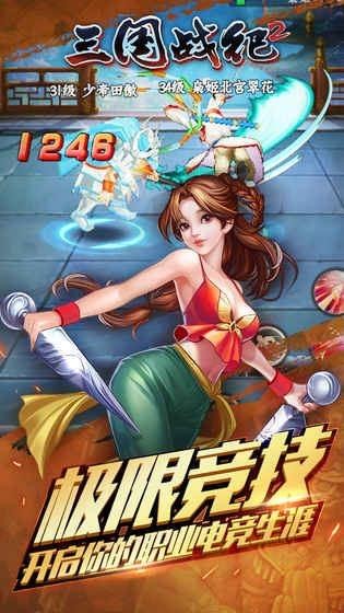 三国战纪2 2024版