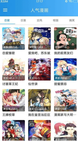 漫画王无广告版