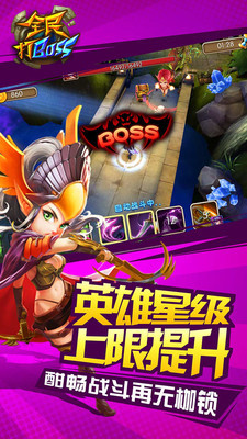 全民打BOSS最新版