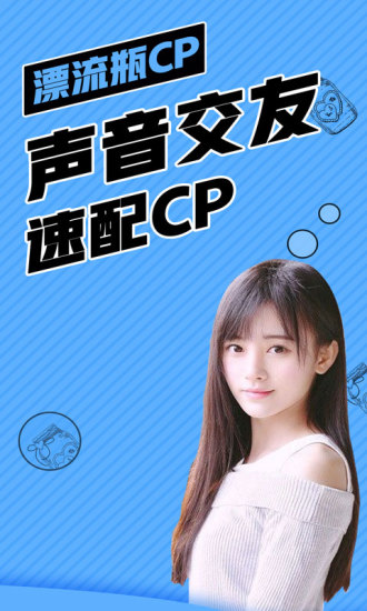 漂流瓶CP清爽版