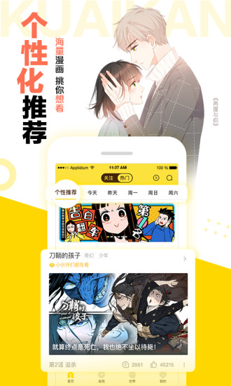 快看漫画(弟妹诊撩室)