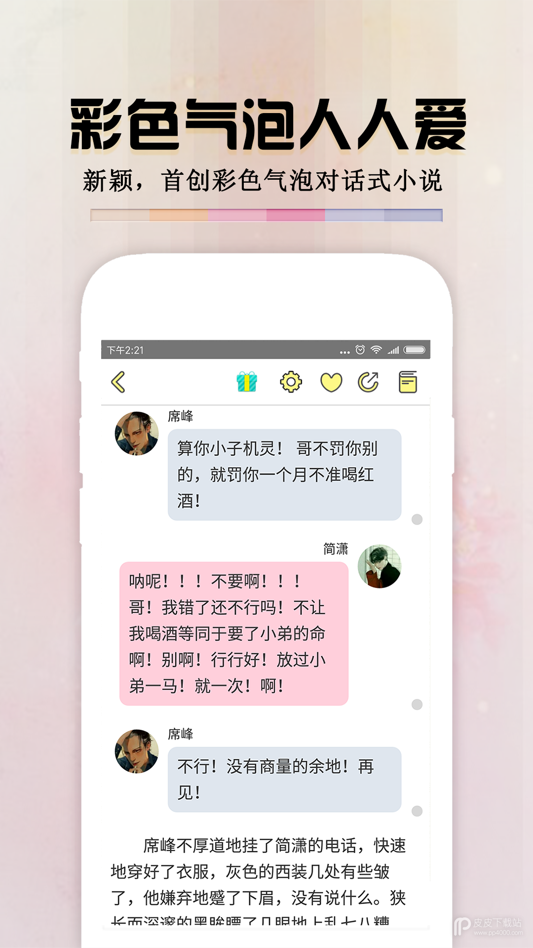 言情小说免费版