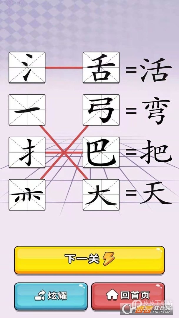 识字大师