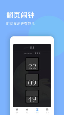 睁眼闹钟最新版