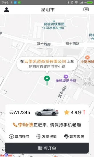 滇约出行网约车