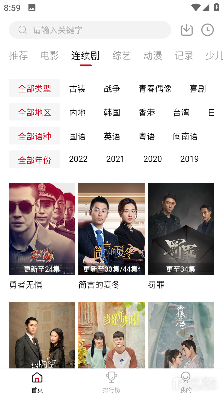 追剧喵TV2022最新版