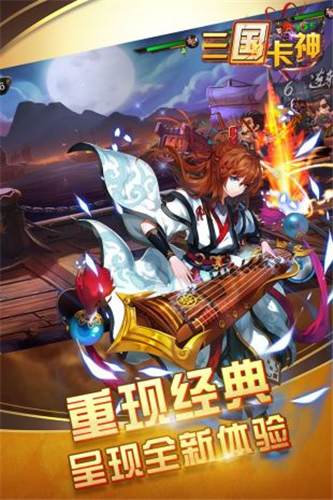 三国卡神最新版