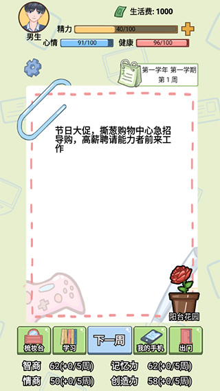 大学模拟器