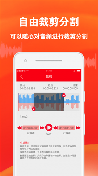 音频裁剪专家最新版