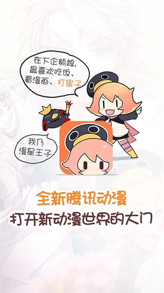 腾讯漫画付费破解版