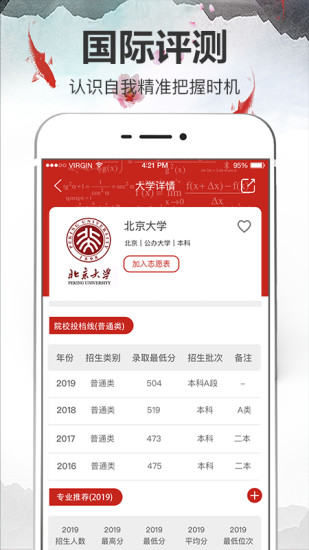 北京高考志愿填报平台
