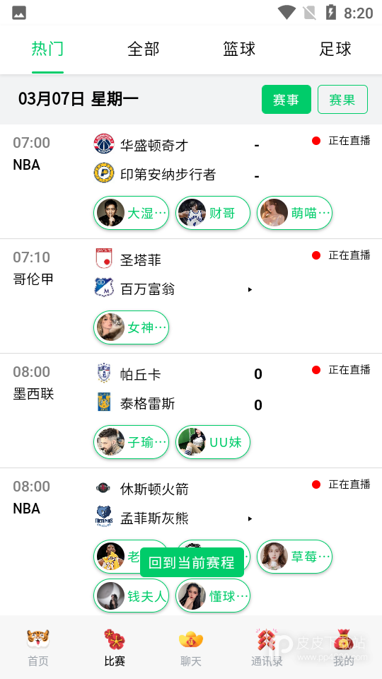 黑白直播nba免登录版