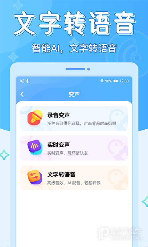 声音优化师最新版