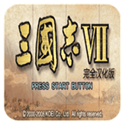 三国志7psp中文版