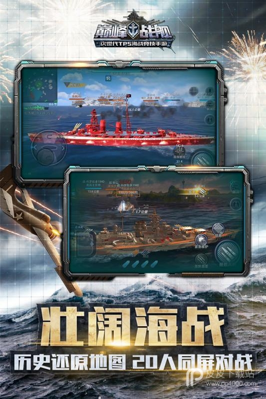 巅峰战舰不登录版