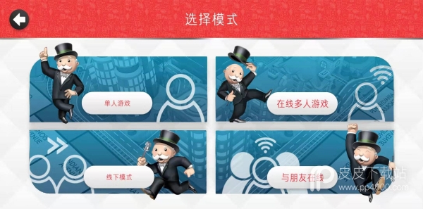 MONOPOLY加强版