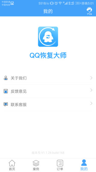 Q恢复大师(清除QQ消息)