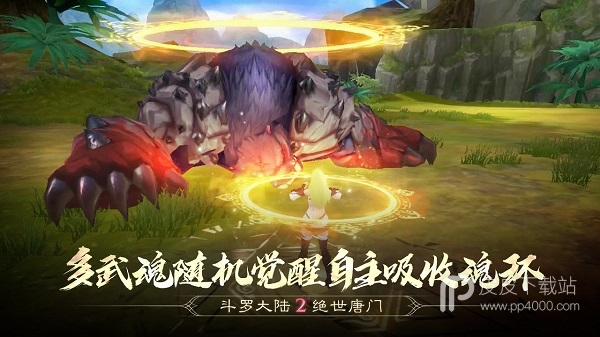 斗罗大陆2绝世唐门无限金币版