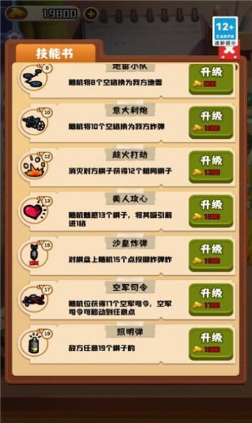 万宁军棋大招版无限金币版