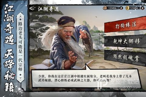 新射雕群侠传最新版