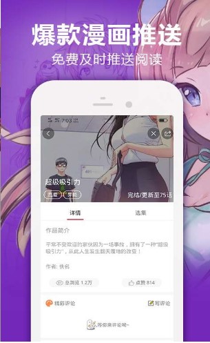 陌陌漫画无限阅读币版