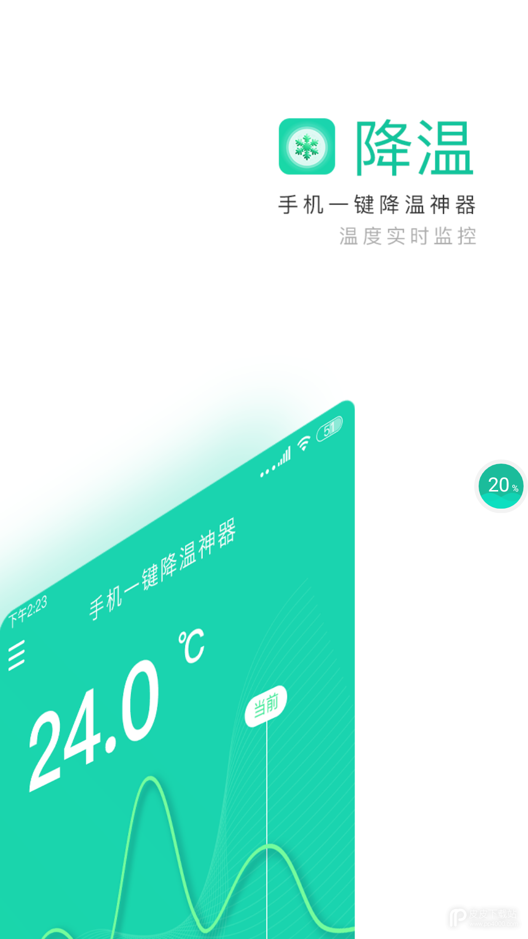 手机一键降温神器最新版
