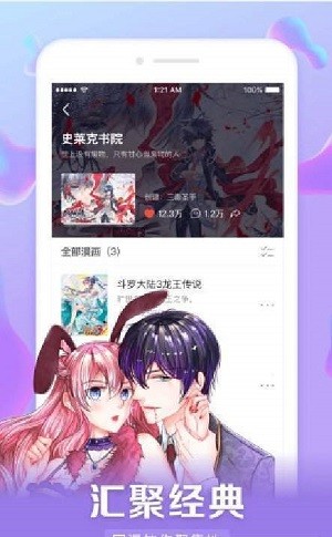 星球漫画无限资源版