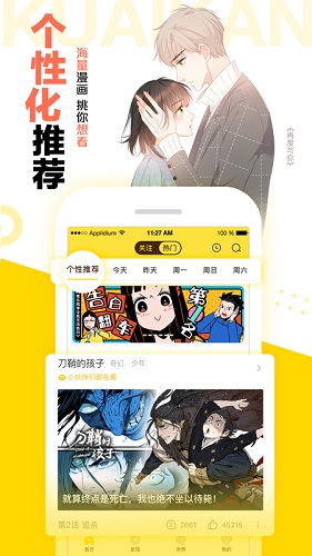 快看漫画(剑道学姊)