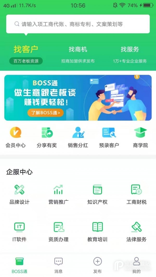 BOSS通企业版